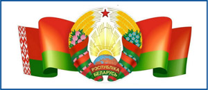 Президент Республики Беларусь