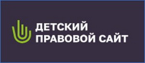Детский правовой сайт