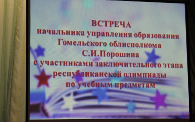 Торжественная встреча
